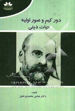 دورکیم و صور اولیه حیات دینی