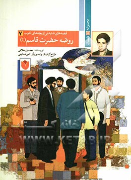 روضه‌ی حضرت قاسم (ع)