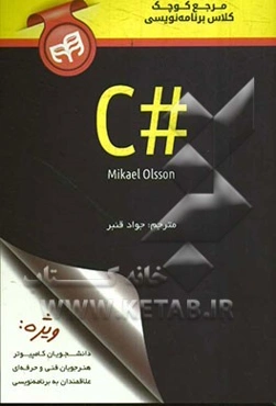 مرجع کوچک کلاس برنامه‌نویسی #C