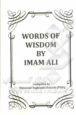 Words of wisdom by Imam Ali