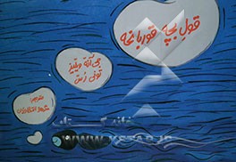 قول بچه قورباغه