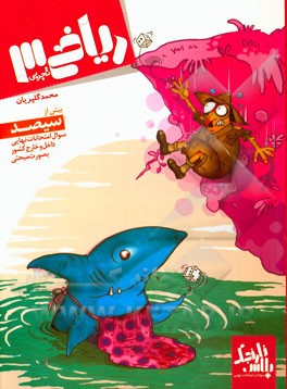 ریاضی 3 تجربی