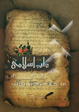 دایره‌المعارف بزرگ طب اسلامی: حروف ک، گ، ل، م، ن، و، ه، ی