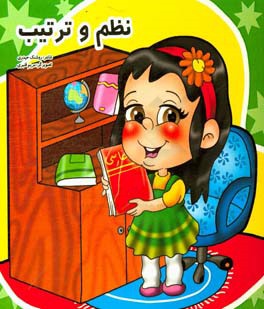 نظم و ترتیب