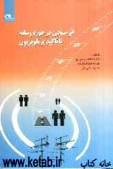 اثرسنجی در حوزه رسانه با تاکید بر تلویزیون