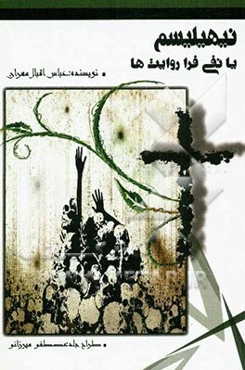 نیهیلیسم یا نفی فراروایت‌ها