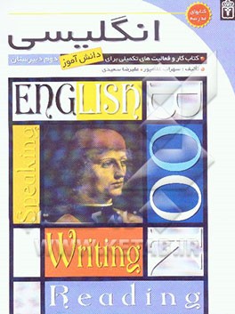 انگلیسی: کتاب کار و فعالیت‌های تکمیلی برای دانش‌آموزان دوم متوسطه