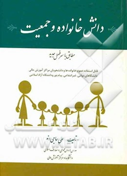 دانش خانواده و جمعیت