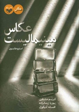 عکاس مینیمالیست