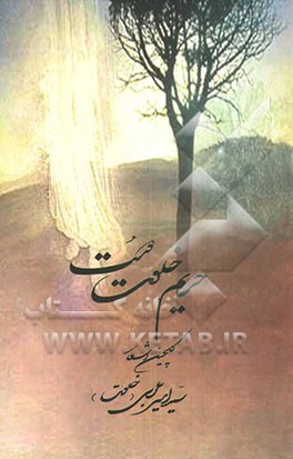 حریم خلوت دوست