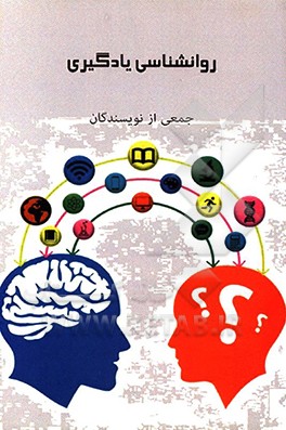 روانشناسی یادگیری