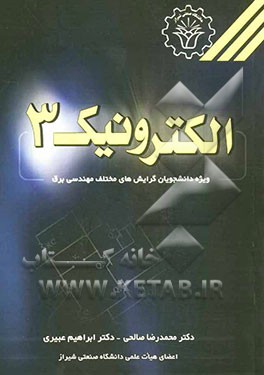 الکترونیک 3