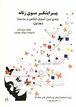 پیرایشگر موی زنانه