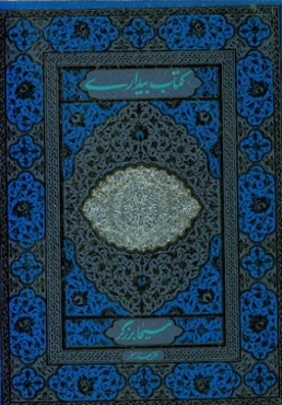 کتاب بیداری