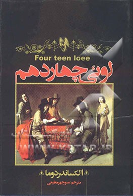 لوئی چهاردهم