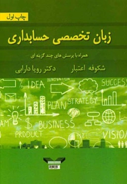 English for students of accounting