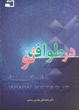 در طواف تو