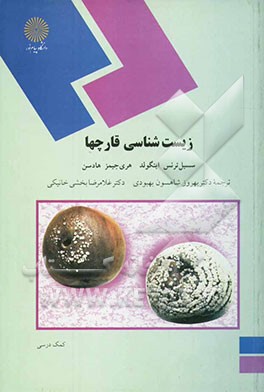 زیست‌شناسی قارچها