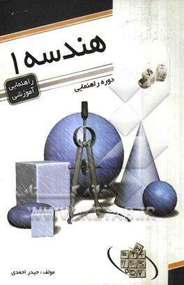 هندسه (1