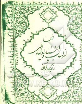 دعا از لسان انبیاء و اولیای الهی از دیدگاه قرآن
