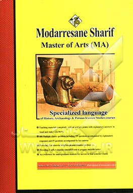 زبان تاریخ و باستان‌شناسی (کارشناسی ارشد)