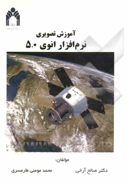 آموزش تصویری نرم‌افزار انوی 5.0