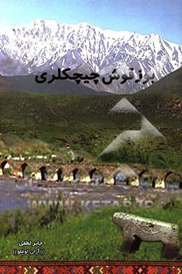 بوزقوش چیچکلری