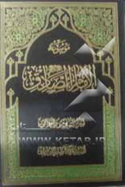 موسوعه الامام الصادق (ع)