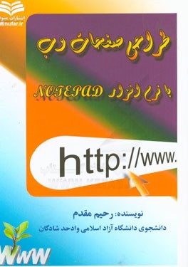 طراحی صفحات وب با نرم‌افزار