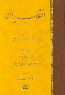 انقلاب ایران