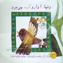 دنیا را دارد آب می‌برد (تقویت توانایی ذهنی تمرکززدایی