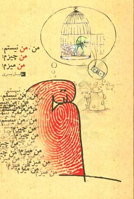 من، من نیستم! من چیزم، من میزم