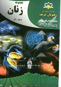 مجموعه زنان مرجع 92