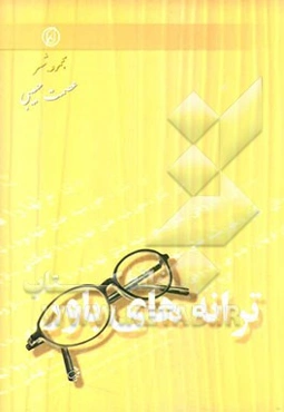 ترانه‌های باور