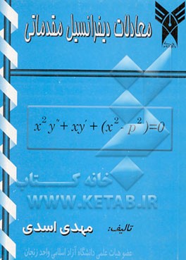 معادلات دیفرانسیل