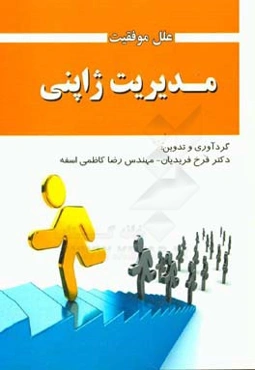 مدیریت ژاپنی