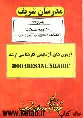 آزمون آزمایشی شماره (7) سراسری 90 مهندسی کشاورزی - بیوتکنولوژی در کشاورزی با پاسخ تشریحی