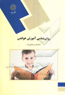 روان‌شناسی آموزش خواندن (رشته علوم تربیتی)