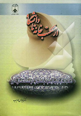 از مکتب‌خانه تا دانشگاه: شتاب دگرگونیهای مردم اصفهان در هشتاد سال اخیر