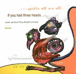 اگه سه کله داشتی...