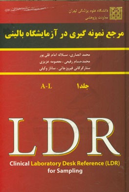 مرجع نمونه‌گیری در آزمایشگاه بالینی: A - L ...