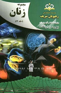 مجموعه زنان مرجع 92