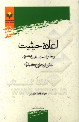 اعاده حیثیت و جبران خسارت معنوی ناشی از دعاوی کیفری