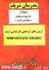 آزمون آزمایشی شماره (9) عمران با پاسخ تشریحی