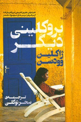 بروکلینی دیگر