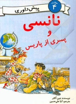 نانسی و پسری از پاریس