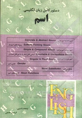 اسم: دستور کامل زبان انگلیسی