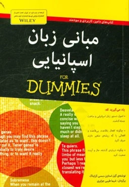 مبانی زبان اسپانیایی for dummies