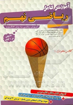 آموزش کامل ریاضی نهم