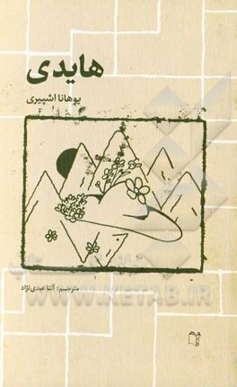 هایدی
